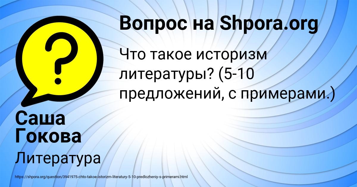 Картинка с текстом вопроса от пользователя Саша Гокова