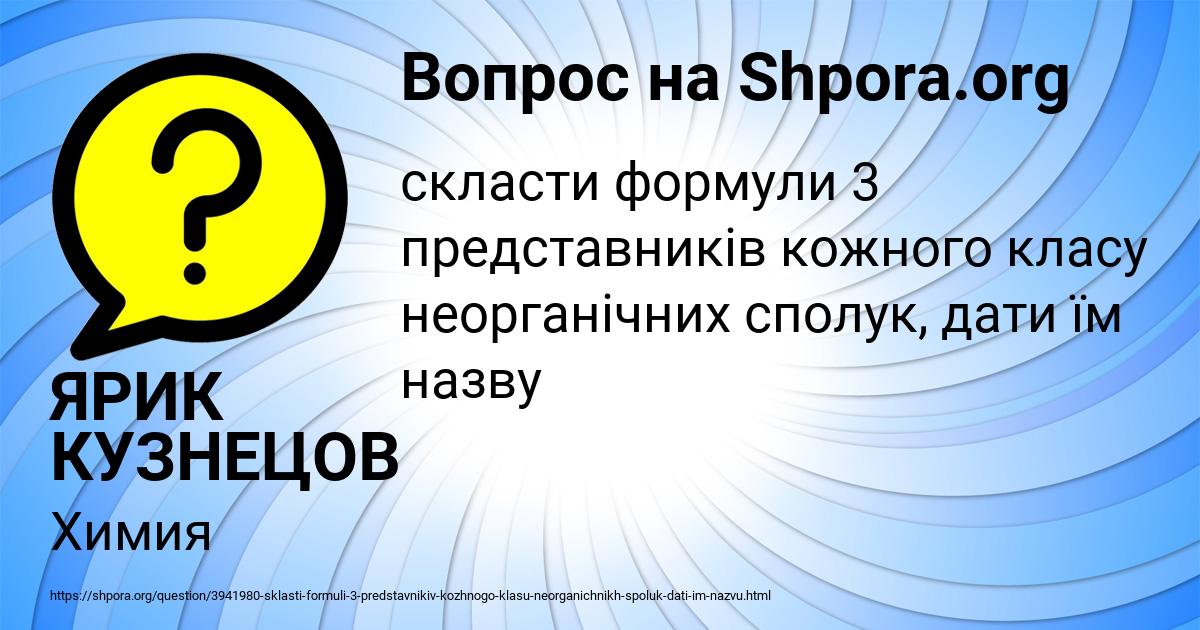 Картинка с текстом вопроса от пользователя ЯРИК КУЗНЕЦОВ