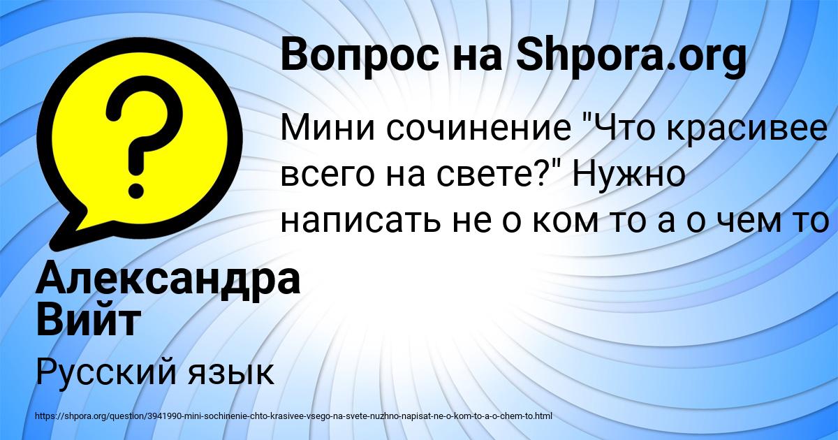 Картинка с текстом вопроса от пользователя Александра Вийт