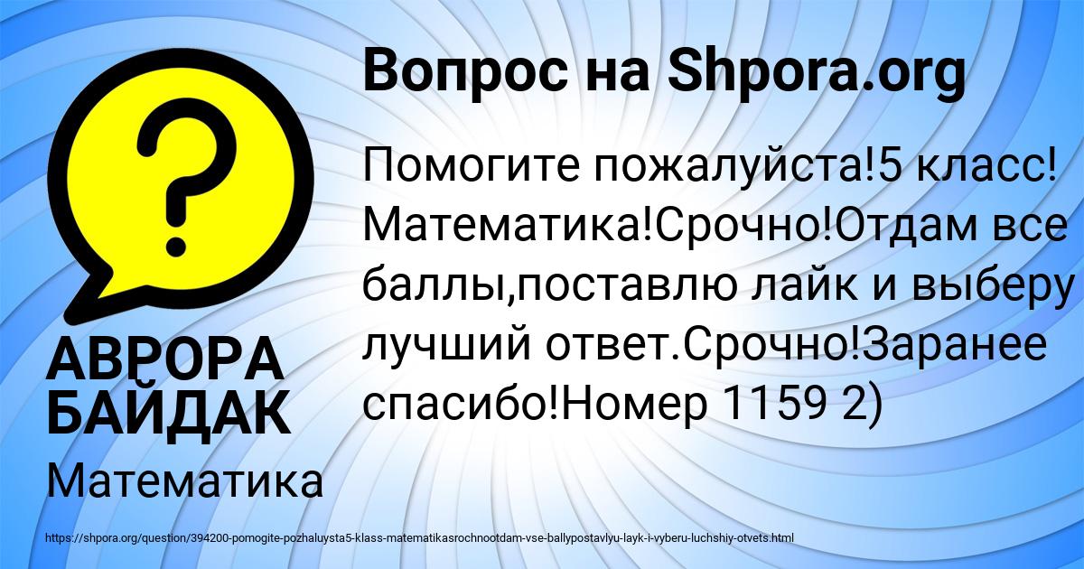Картинка с текстом вопроса от пользователя АВРОРА БАЙДАК