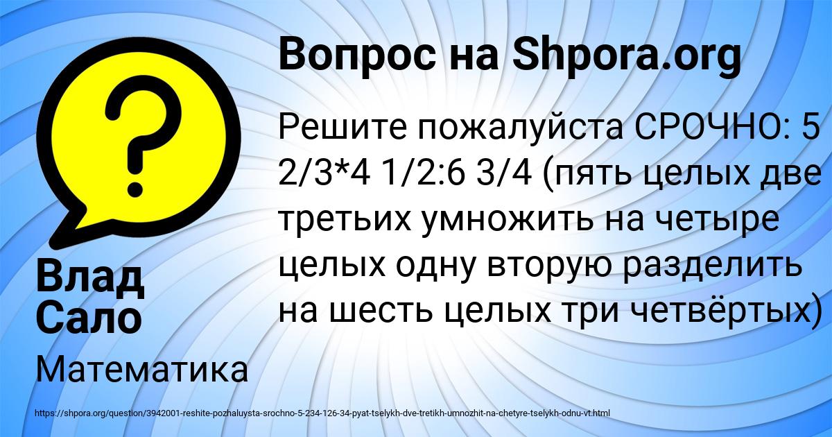 Картинка с текстом вопроса от пользователя Влад Сало