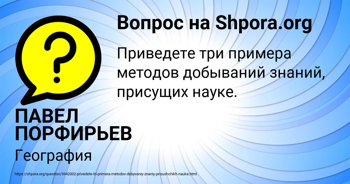 Картинка с текстом вопроса от пользователя ПАВЕЛ ПОРФИРЬЕВ