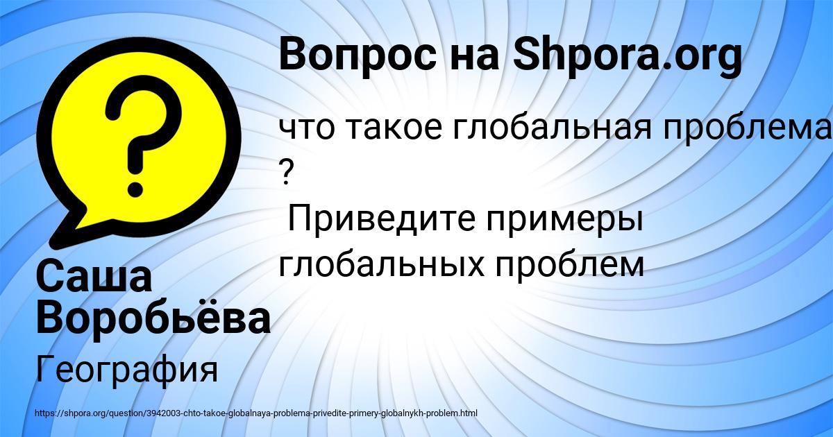 Картинка с текстом вопроса от пользователя Саша Воробьёва