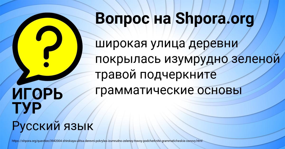 Картинка с текстом вопроса от пользователя ИГОРЬ ТУР