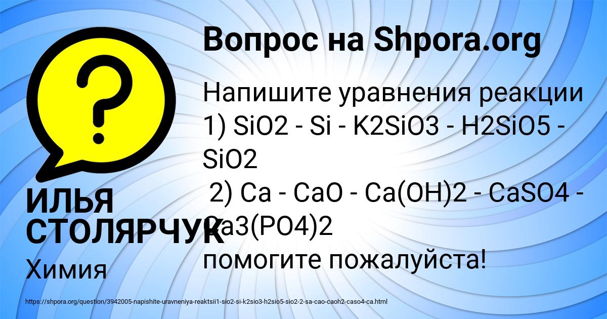 Картинка с текстом вопроса от пользователя ИЛЬЯ СТОЛЯРЧУК