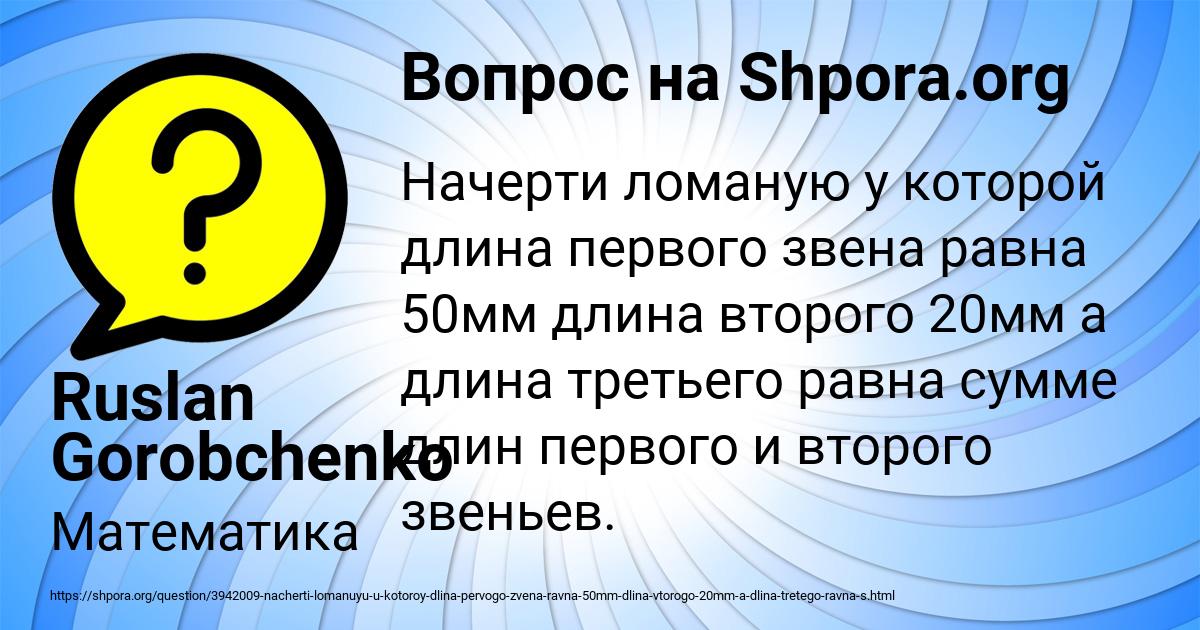 Картинка с текстом вопроса от пользователя Ruslan Gorobchenko