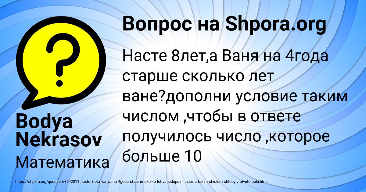 Картинка с текстом вопроса от пользователя Bodya Nekrasov