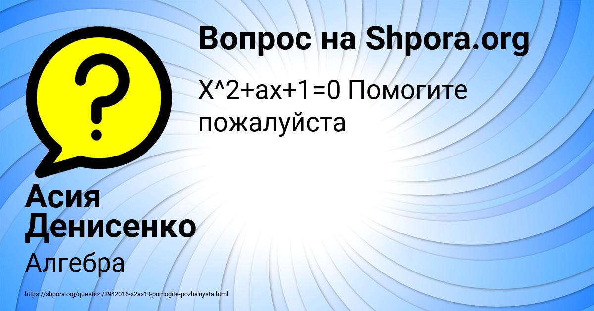 Картинка с текстом вопроса от пользователя Асия Денисенко