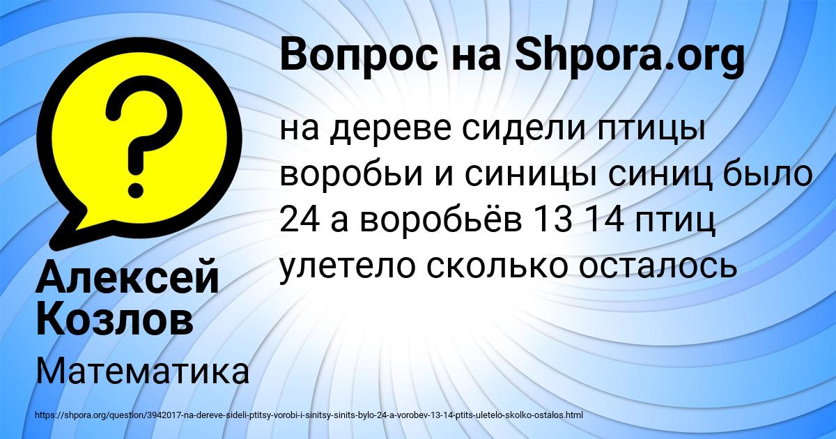 Картинка с текстом вопроса от пользователя Алексей Козлов