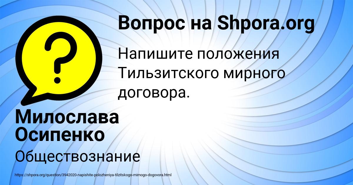 Картинка с текстом вопроса от пользователя Милослава Осипенко