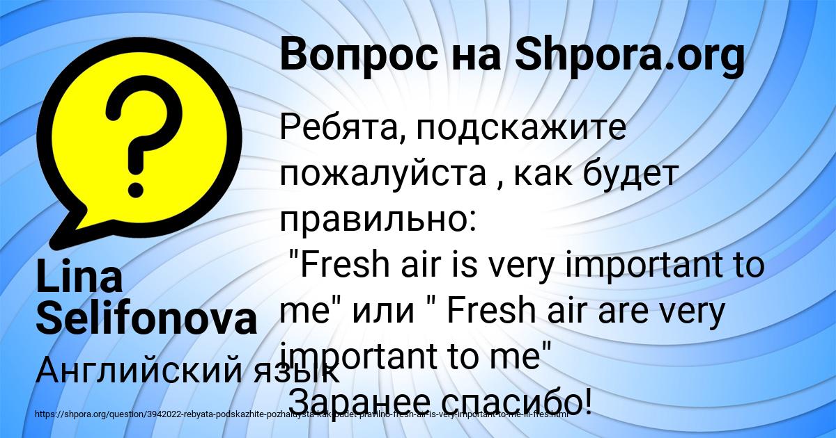 Картинка с текстом вопроса от пользователя Lina Selifonova