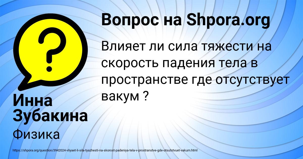 Картинка с текстом вопроса от пользователя Инна Зубакина