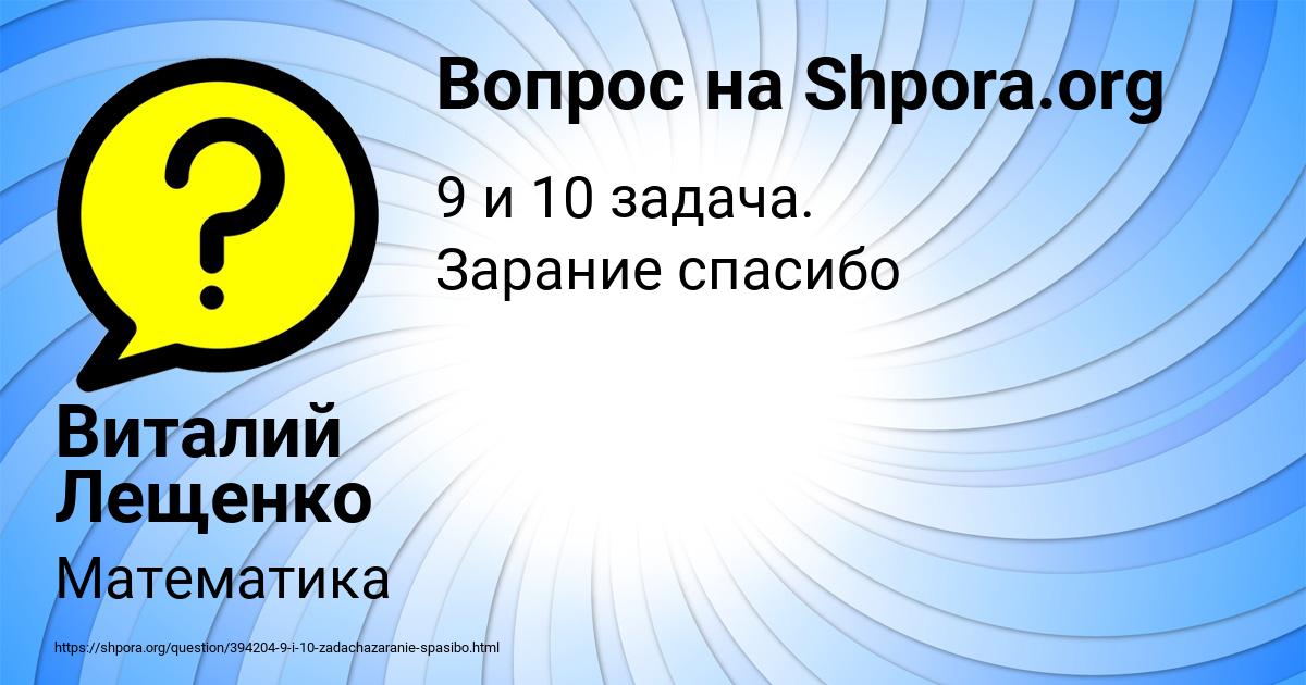 Картинка с текстом вопроса от пользователя Виталий Лещенко