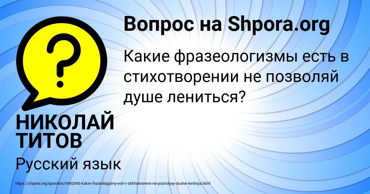 Картинка с текстом вопроса от пользователя НИКОЛАЙ ТИТОВ