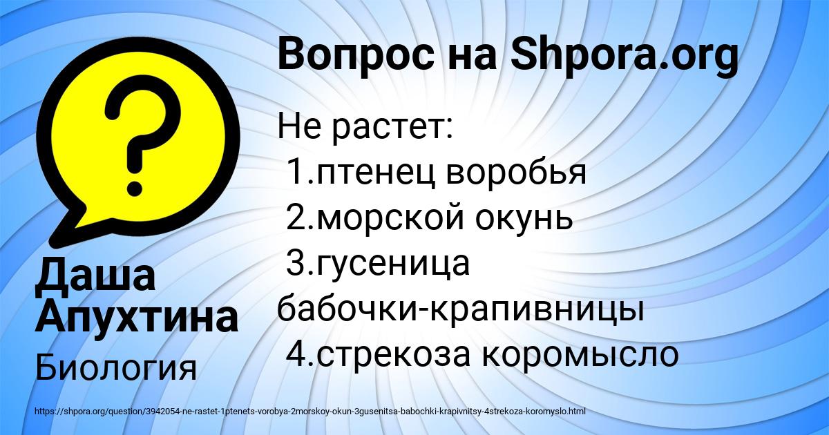 Картинка с текстом вопроса от пользователя Даша Апухтина