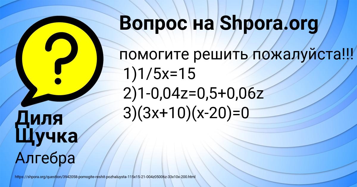 Картинка с текстом вопроса от пользователя Диля Щучка