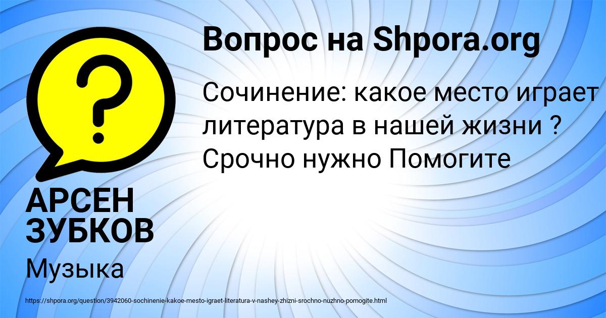 Картинка с текстом вопроса от пользователя АРСЕН ЗУБКОВ