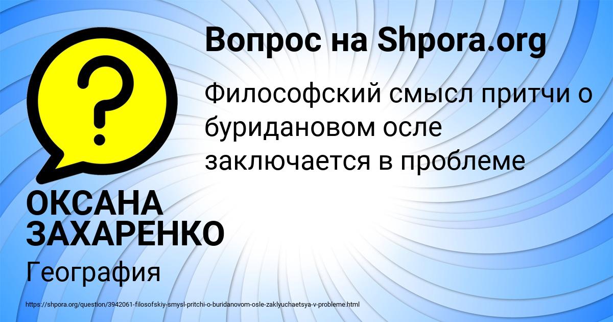 Картинка с текстом вопроса от пользователя ОКСАНА ЗАХАРЕНКО