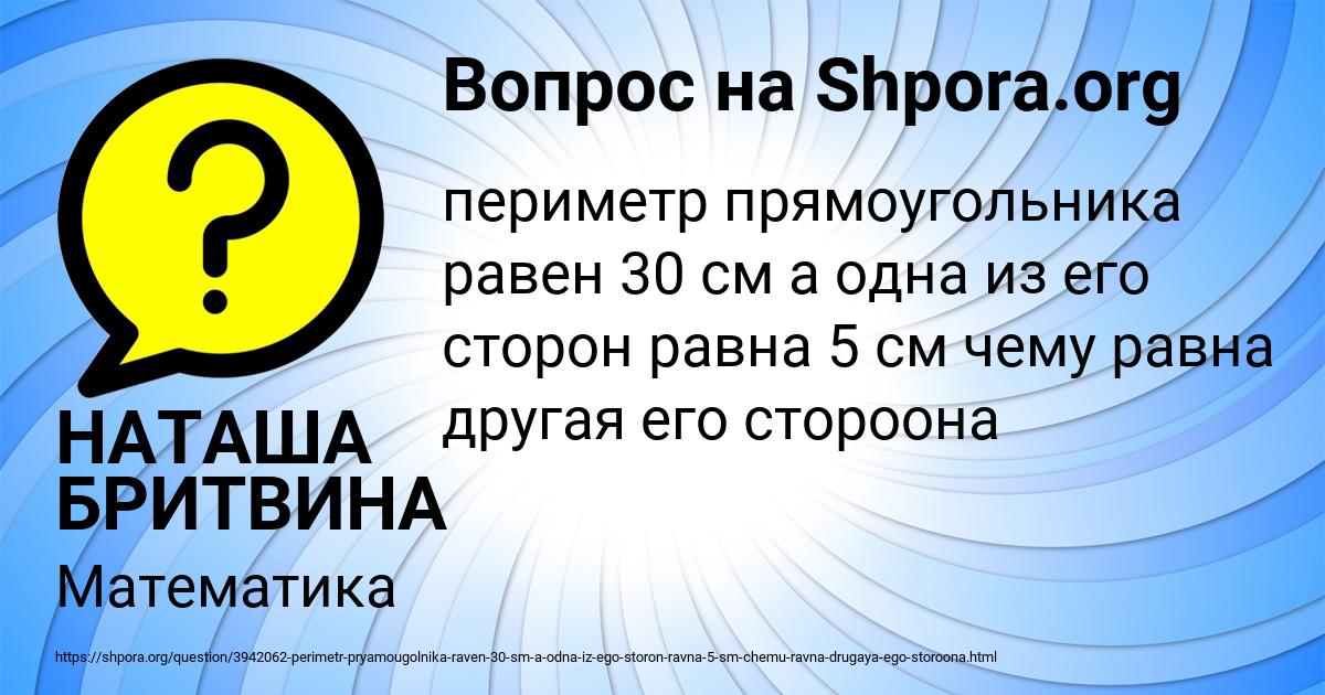 Картинка с текстом вопроса от пользователя НАТАША БРИТВИНА