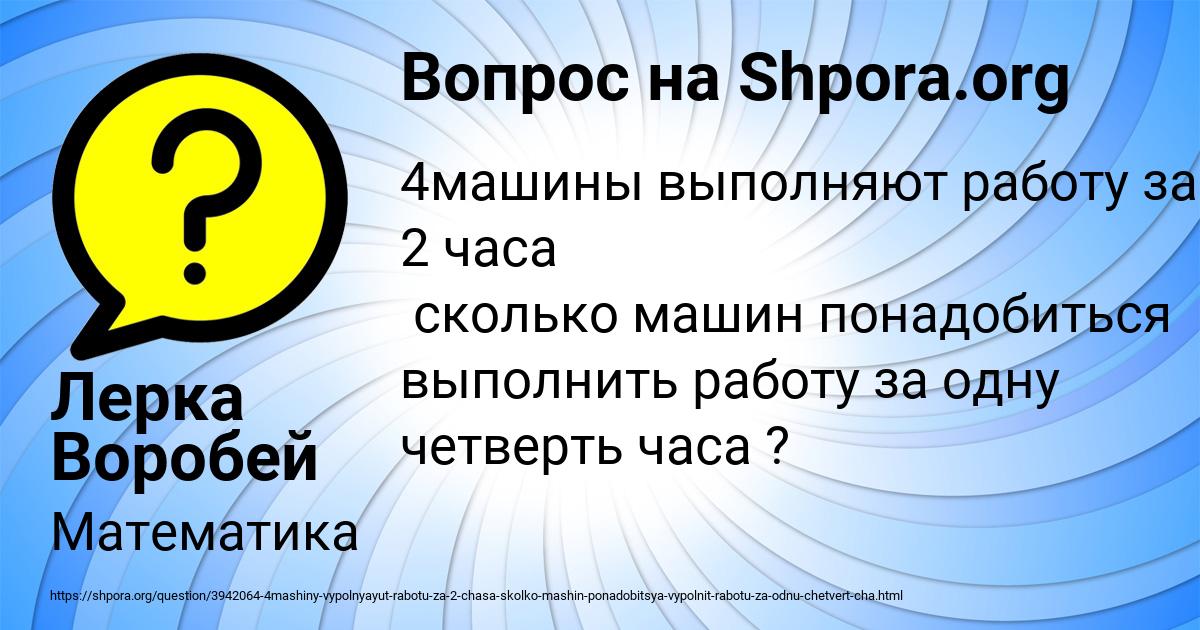 Картинка с текстом вопроса от пользователя Лерка Воробей