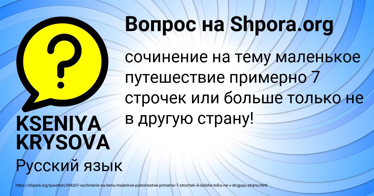 Картинка с текстом вопроса от пользователя KSENIYA KRYSOVA