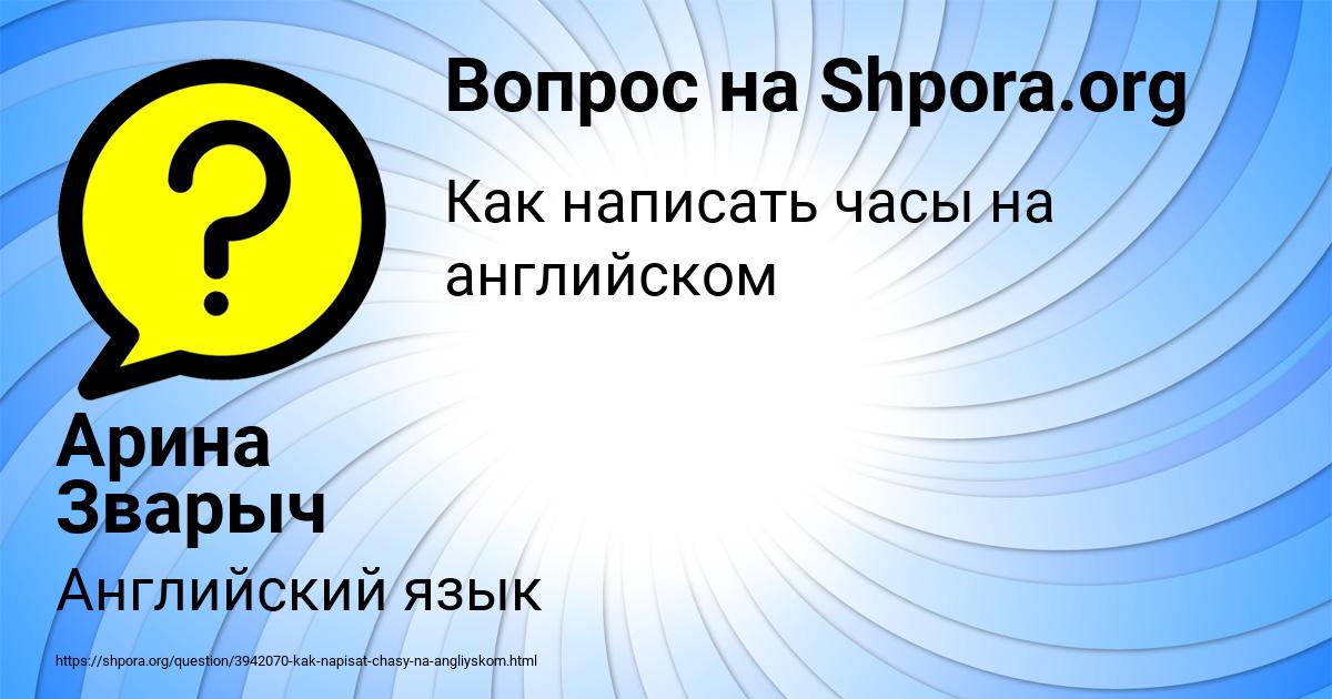 Картинка с текстом вопроса от пользователя Арина Зварыч