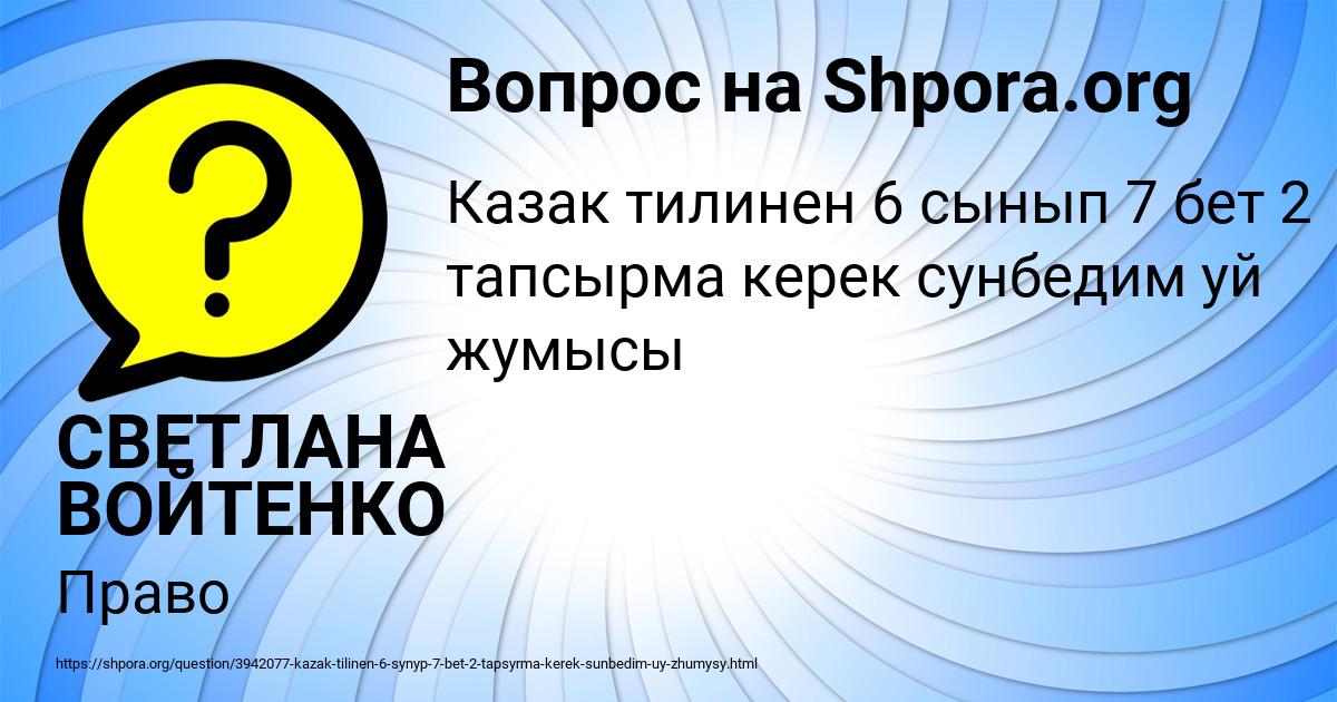 Картинка с текстом вопроса от пользователя СВЕТЛАНА ВОЙТЕНКО