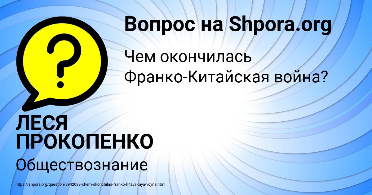 Картинка с текстом вопроса от пользователя ЛЕСЯ ПРОКОПЕНКО