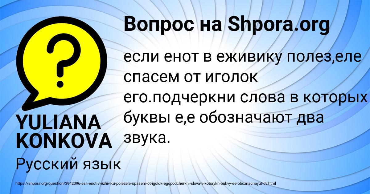 Картинка с текстом вопроса от пользователя YULIANA KONKOVA