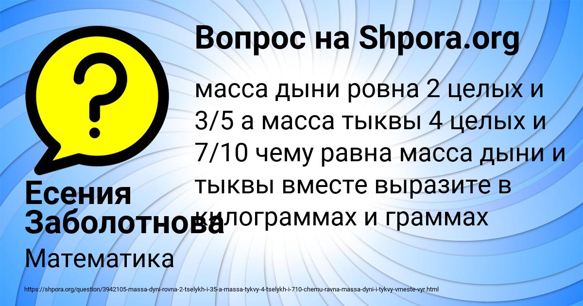 Картинка с текстом вопроса от пользователя Есения Заболотнова