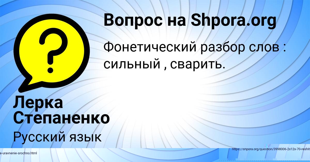 Картинка с текстом вопроса от пользователя Лерка Степаненко