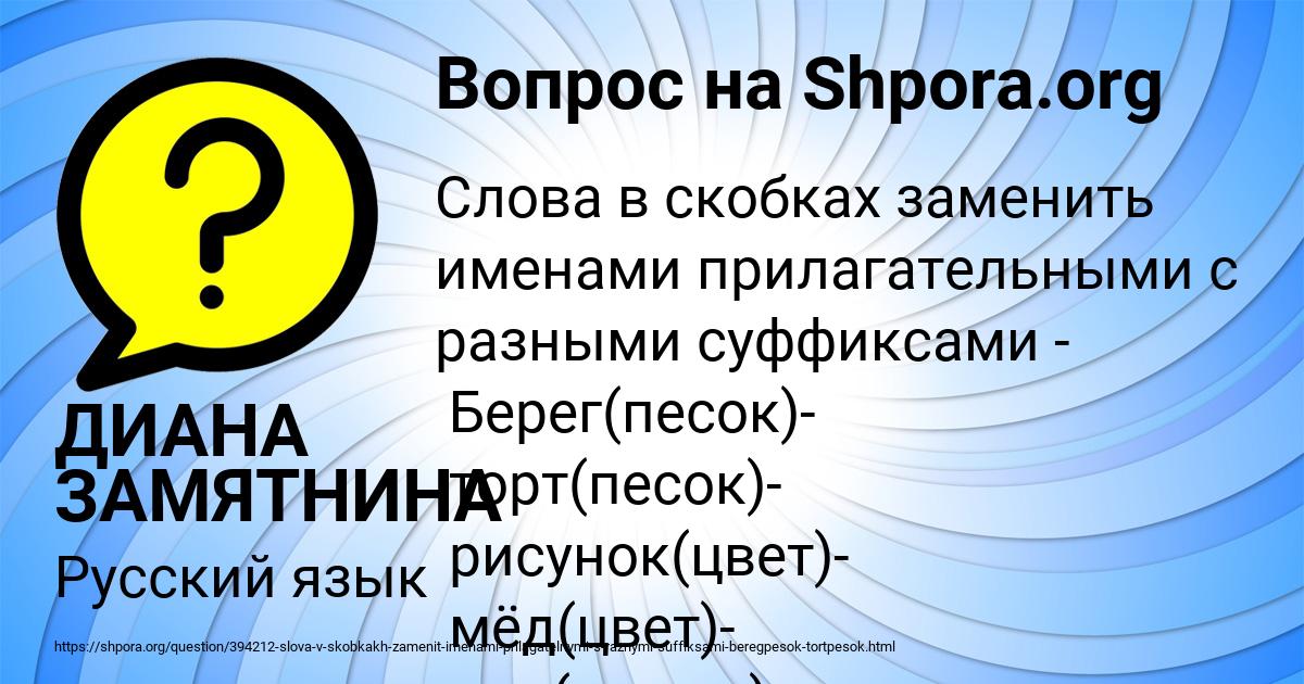 Картинка с текстом вопроса от пользователя ДИАНА ЗАМЯТНИНА
