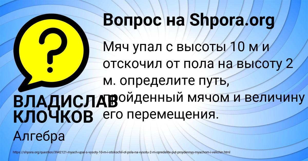 Картинка с текстом вопроса от пользователя ВЛАДИСЛАВ КЛОЧКОВ