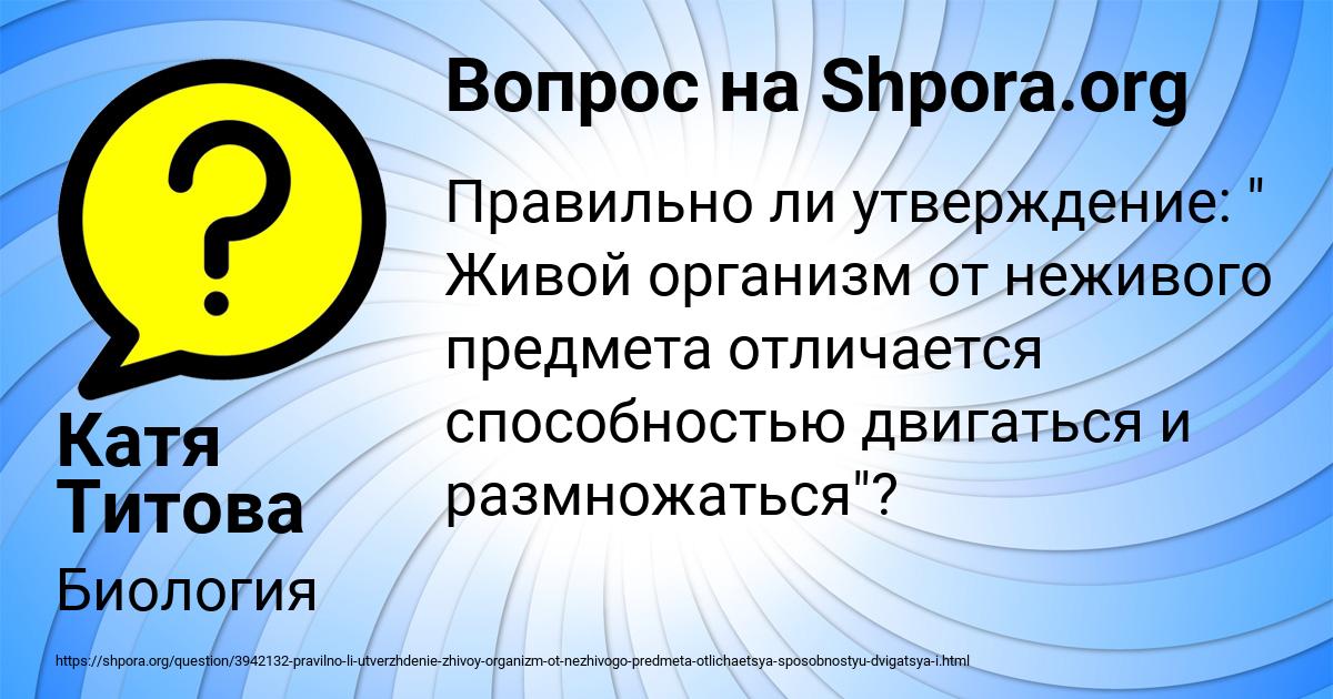 Картинка с текстом вопроса от пользователя Катя Титова