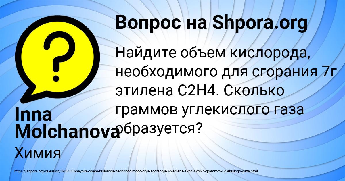 Картинка с текстом вопроса от пользователя Inna Molchanova