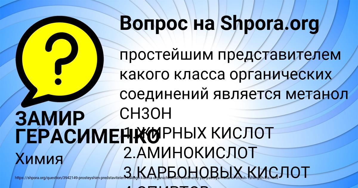 Картинка с текстом вопроса от пользователя ЗАМИР ГЕРАСИМЕНКО