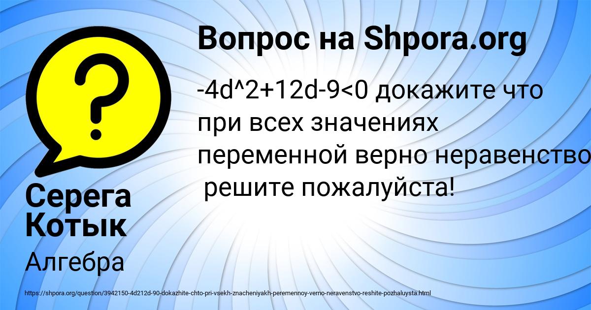 Картинка с текстом вопроса от пользователя Серега Котык