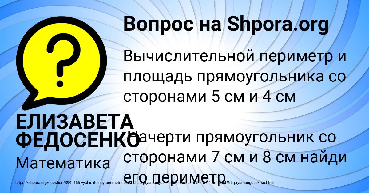 Картинка с текстом вопроса от пользователя ЕЛИЗАВЕТА ФЕДОСЕНКО