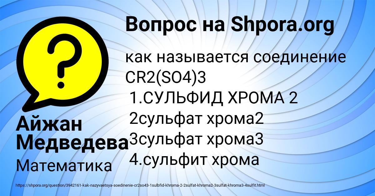 Картинка с текстом вопроса от пользователя Айжан Медведева