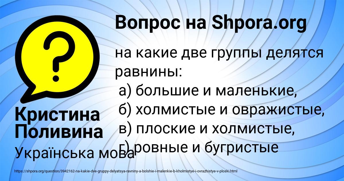 Картинка с текстом вопроса от пользователя Кристина Поливина