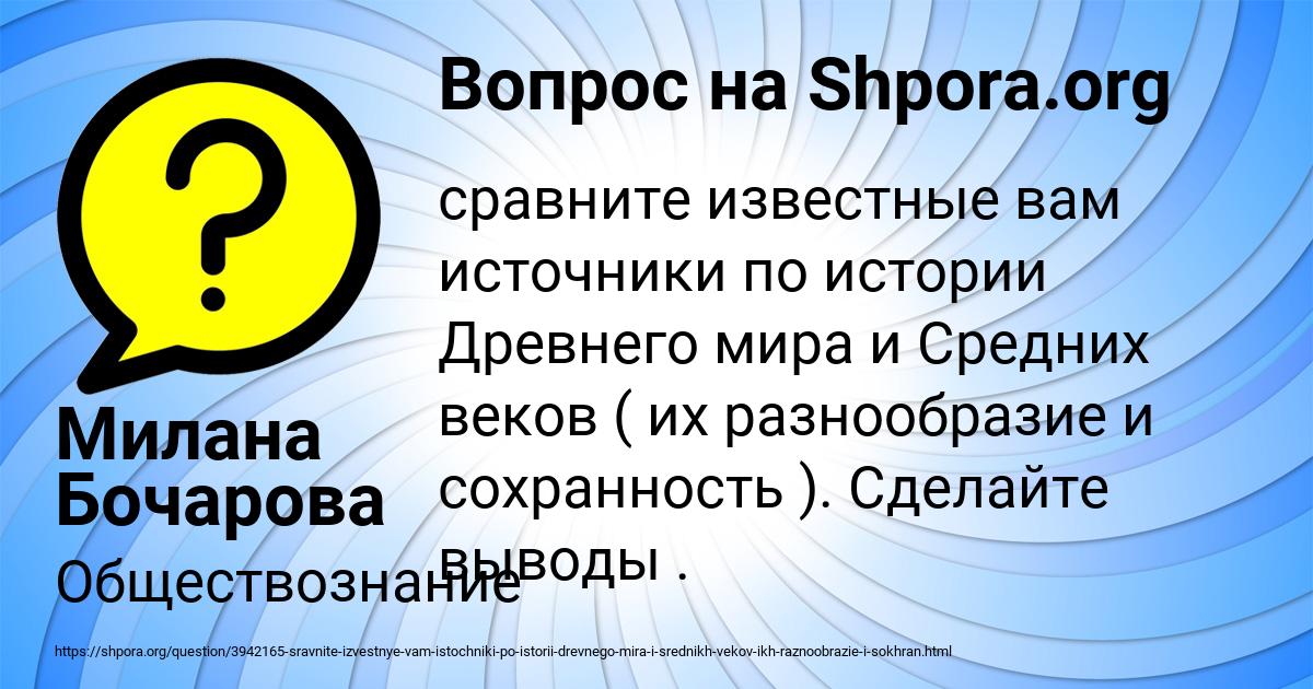 Картинка с текстом вопроса от пользователя Милана Бочарова