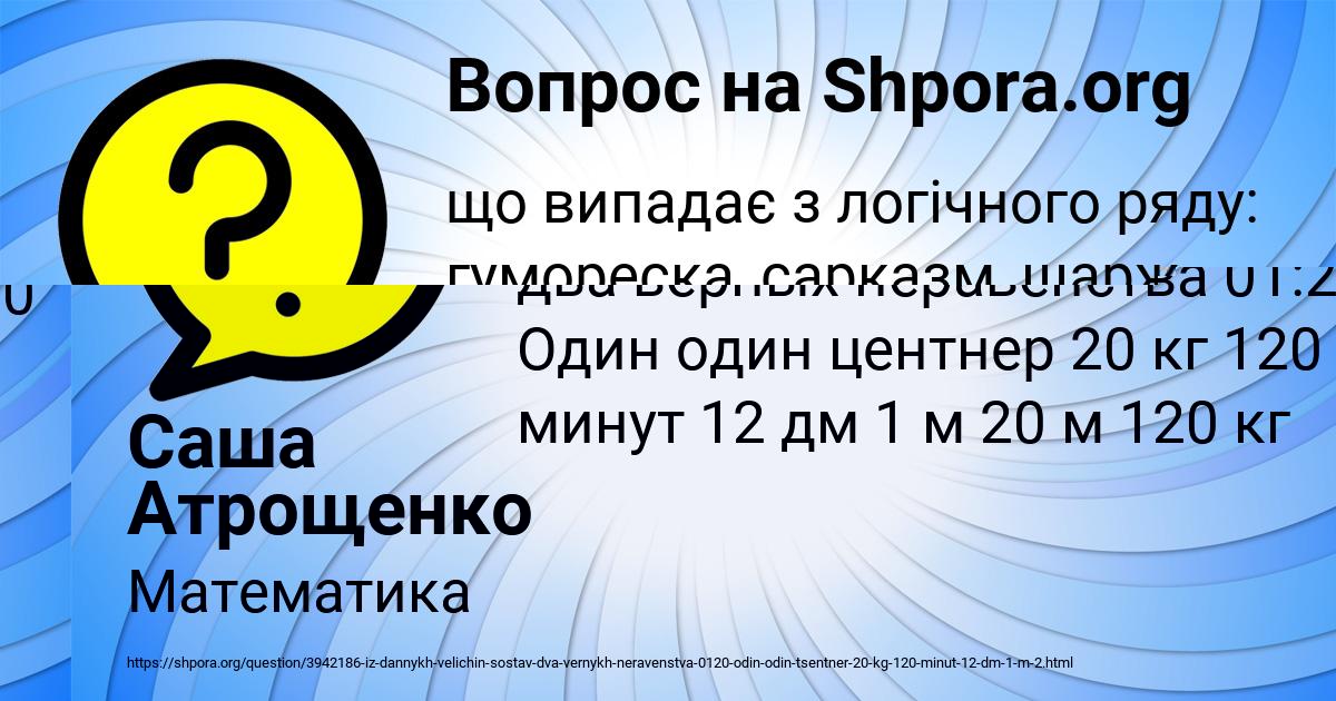 Картинка с текстом вопроса от пользователя Саша Атрощенко