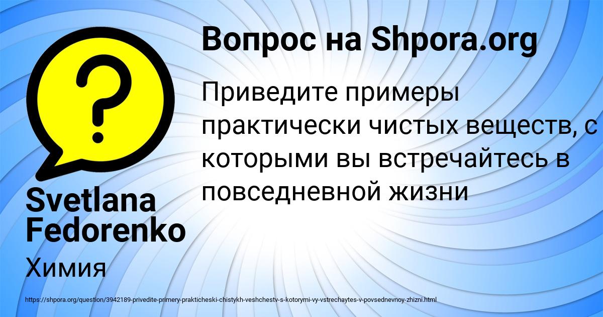 Картинка с текстом вопроса от пользователя Svetlana Fedorenko