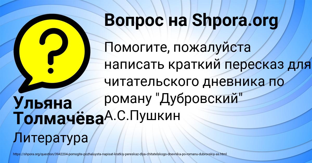 Картинка с текстом вопроса от пользователя Ульяна Толмачёва