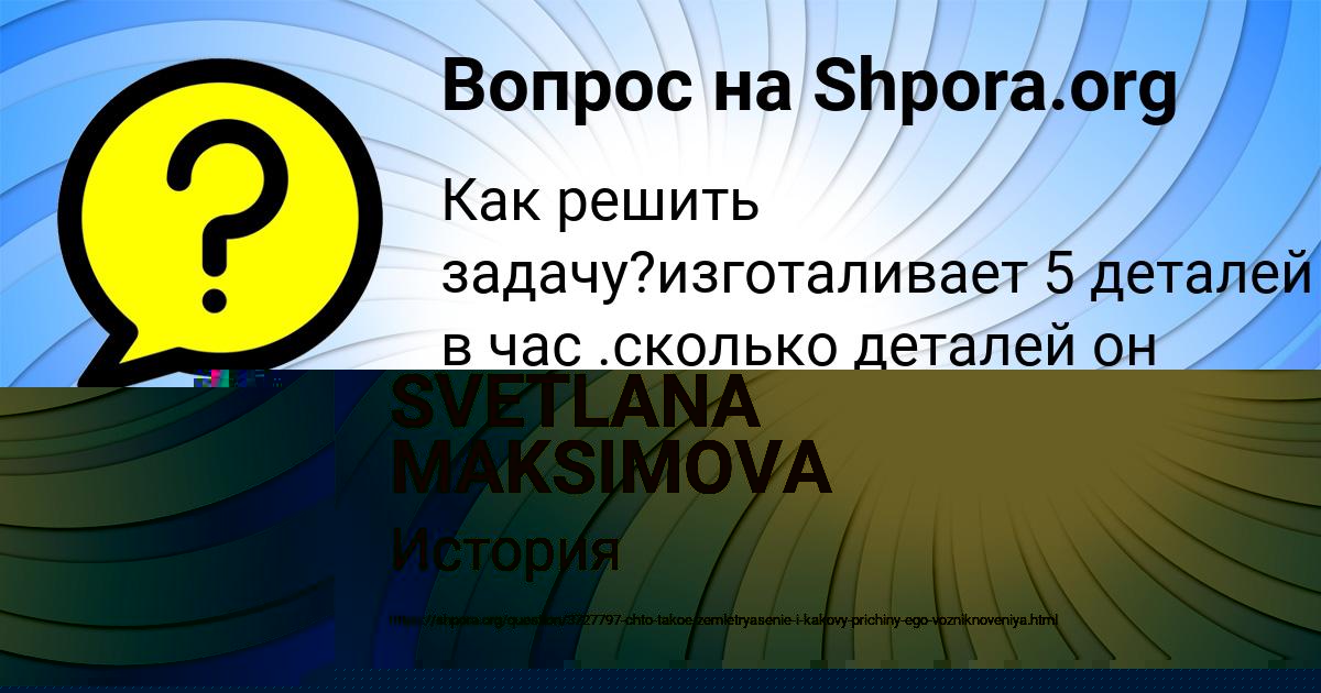 Картинка с текстом вопроса от пользователя Светлана Вышневецькая