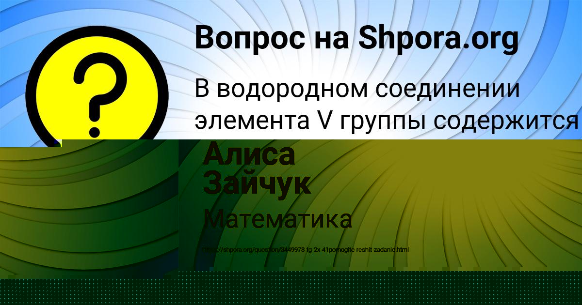 Картинка с текстом вопроса от пользователя Милана Павлюченко