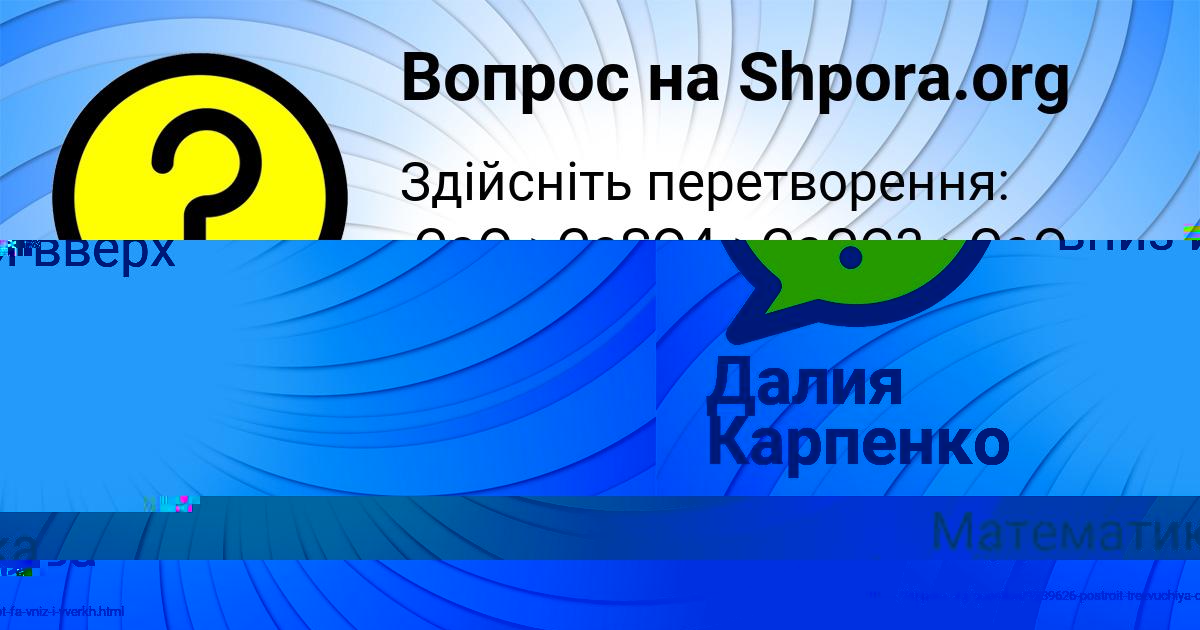 Картинка с текстом вопроса от пользователя Камила Берестнева
