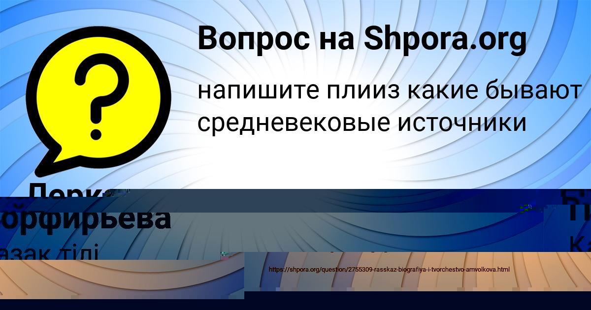 Картинка с текстом вопроса от пользователя Лерка Марцыпан