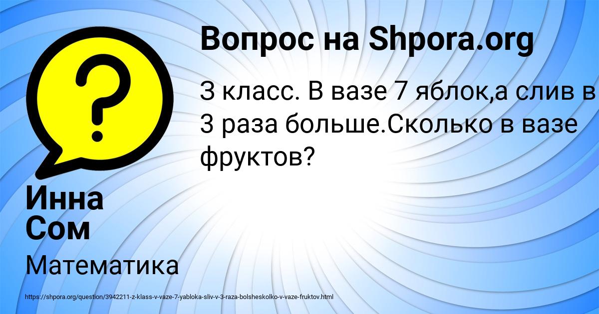 Картинка с текстом вопроса от пользователя Инна Сом