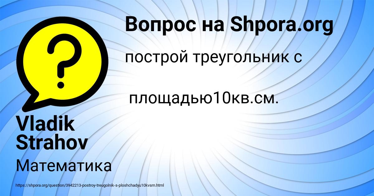 Картинка с текстом вопроса от пользователя Vladik Strahov